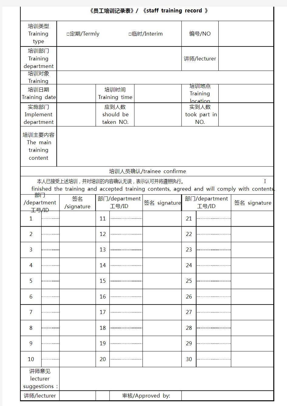 员工培训签到表excel模板