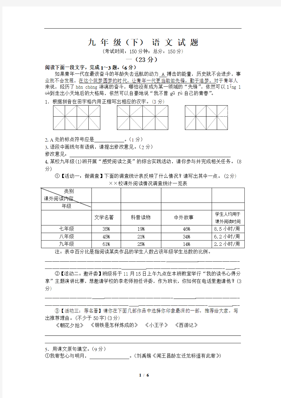 湖北省黄冈中学2019年中考语文模拟试卷语文试题卷(含答案)