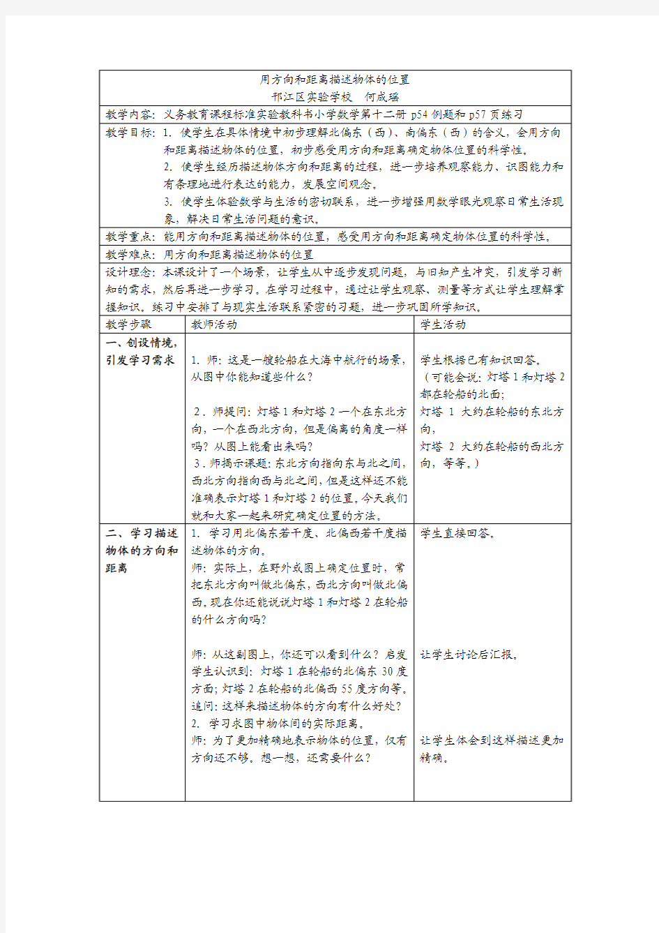 2017用方向和距离描述物体的位置.doc