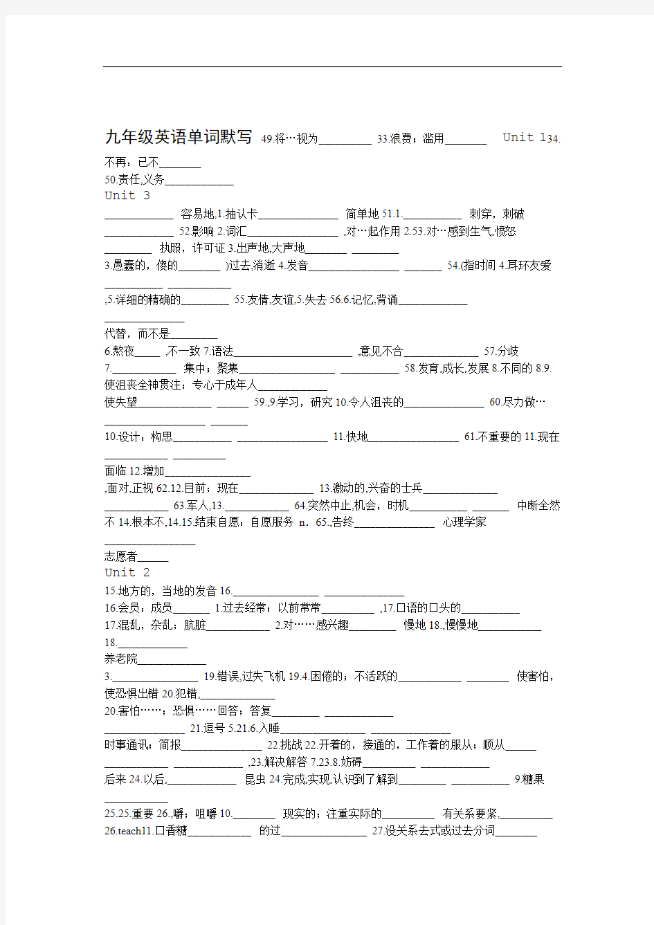 word完整版九年级英语单词默写打印版