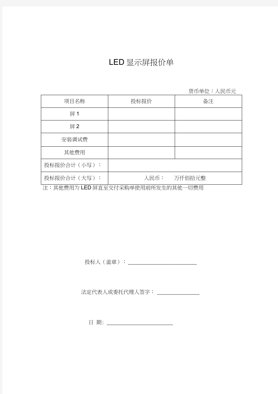 LED显示屏报价单(精)教学内容