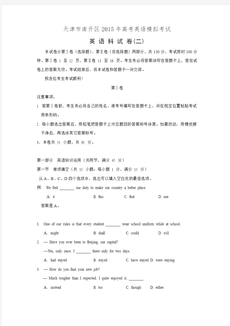 天津市南开区高三第二次高考模拟考试 英语 Word版含答案