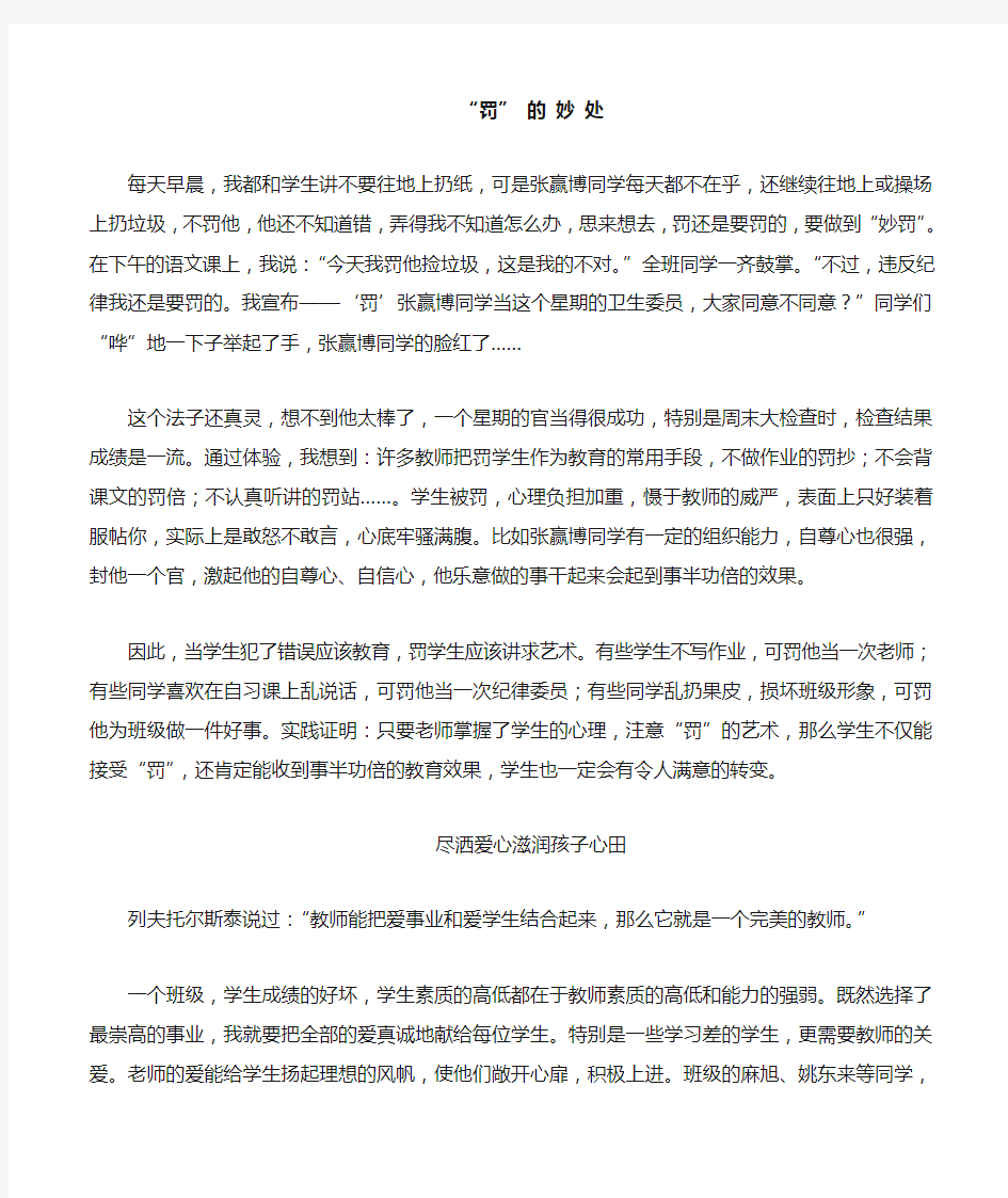 师德案例 师德小故事