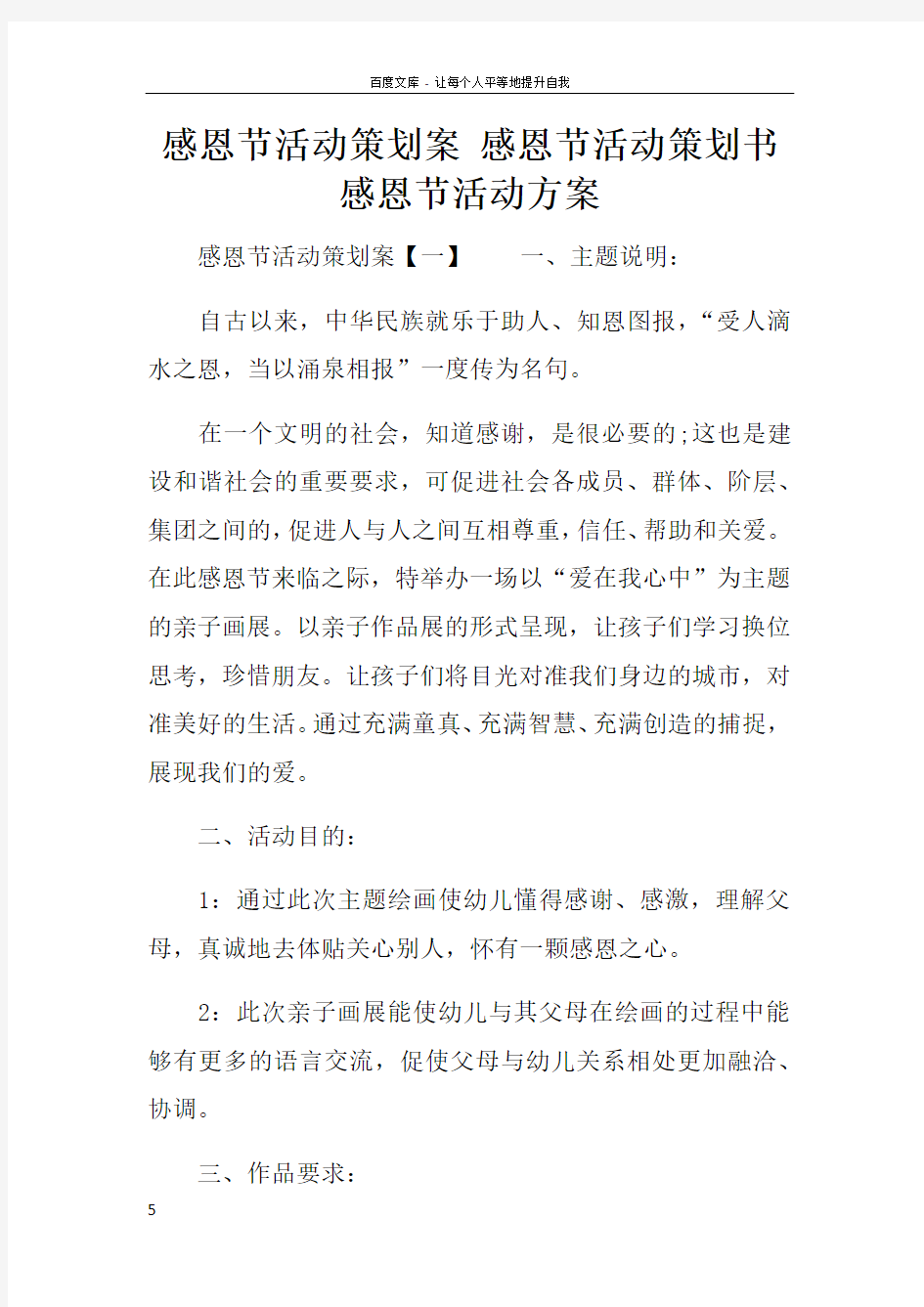 感恩节活动策划案感恩节活动策划书感恩节活动方案