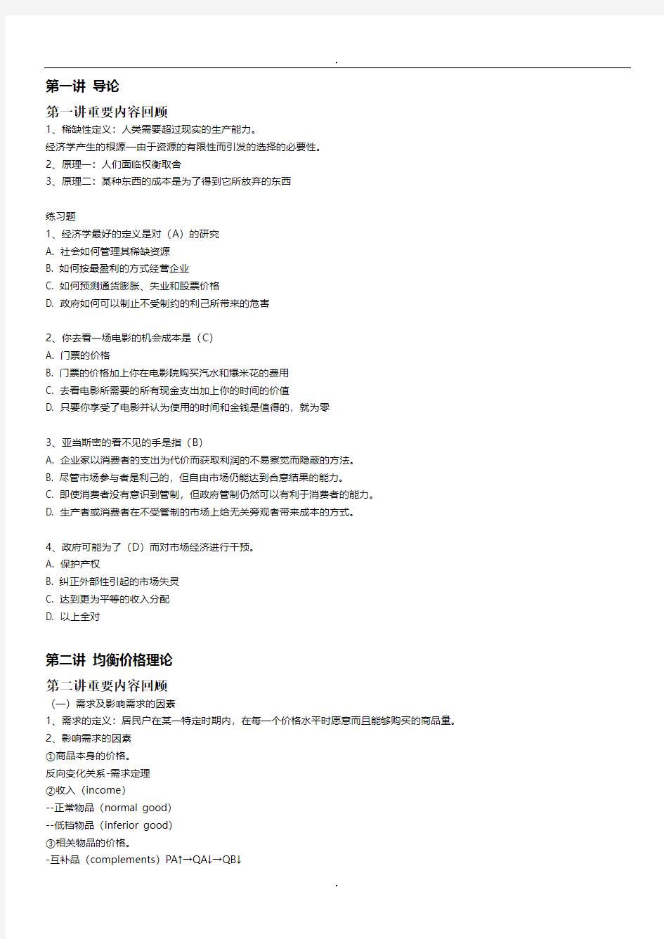 经济学重点总复习1.0