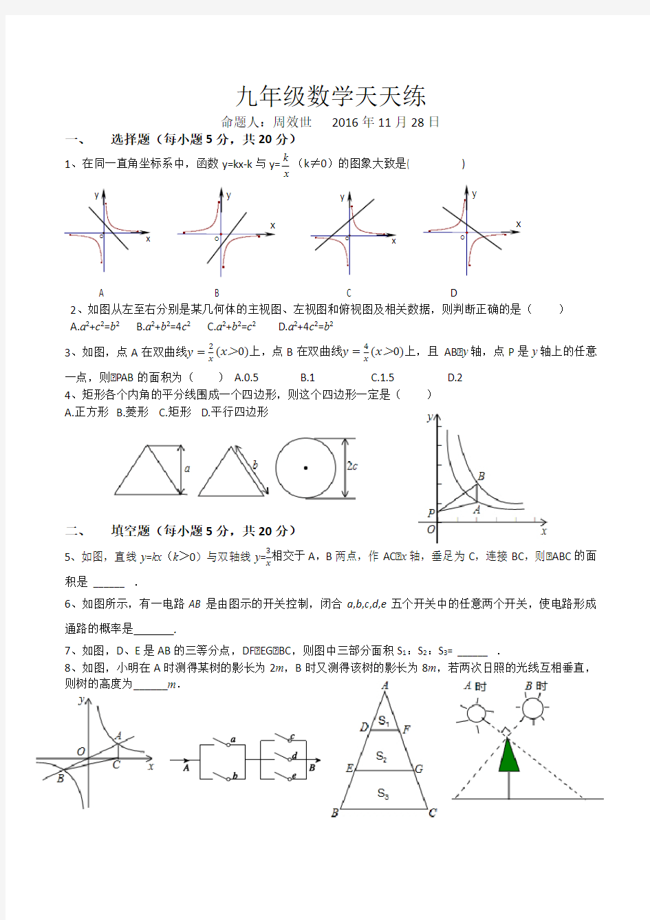 九年级数学天天练