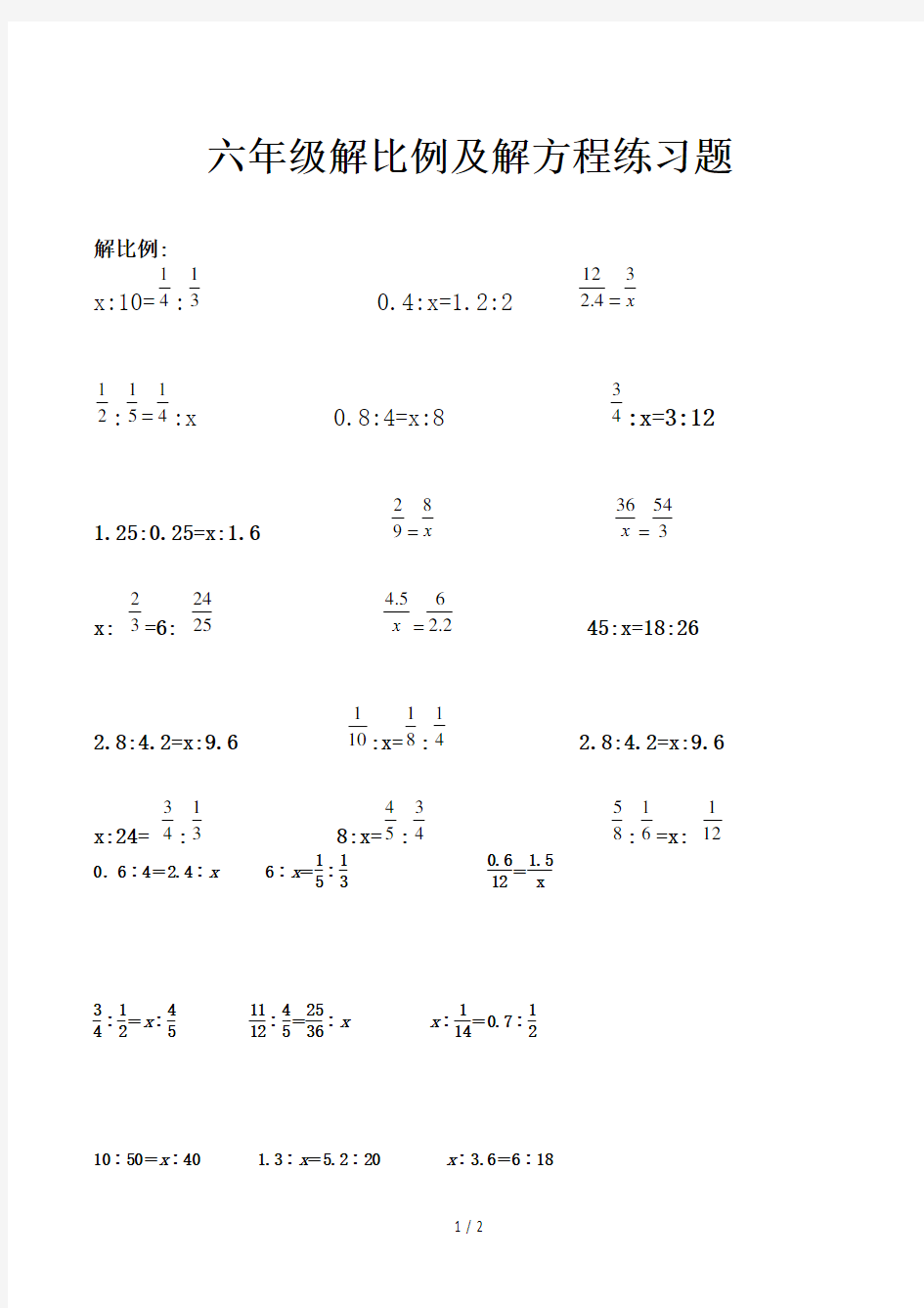 六年级解比例及解方程练习题