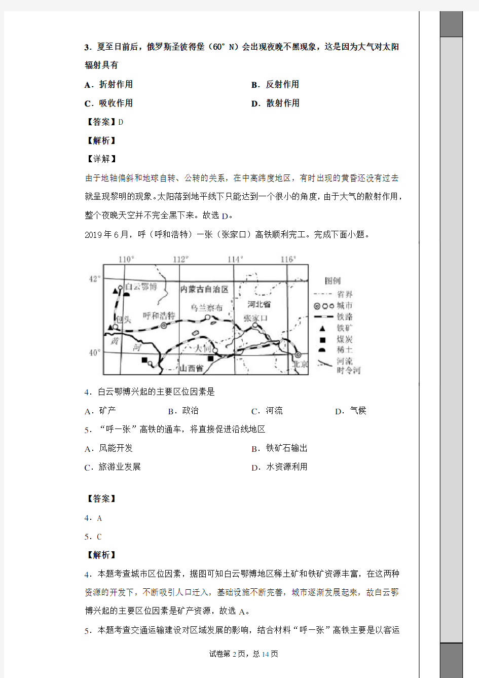 2019年6月浙江省普通高中学业水平考试地理试题