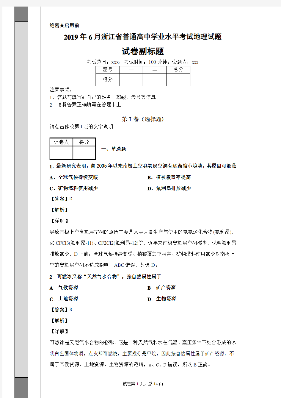 2019年6月浙江省普通高中学业水平考试地理试题