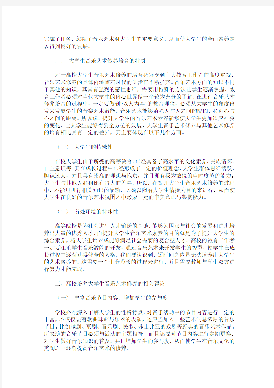 浅议如何提升大学生的音乐艺术修养