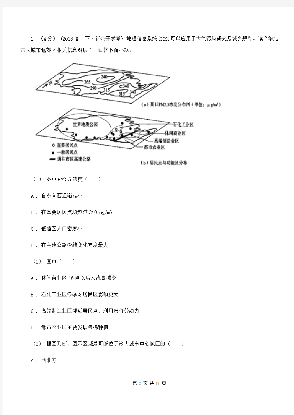 湖南省益阳市高一下学期地理3月月考试卷