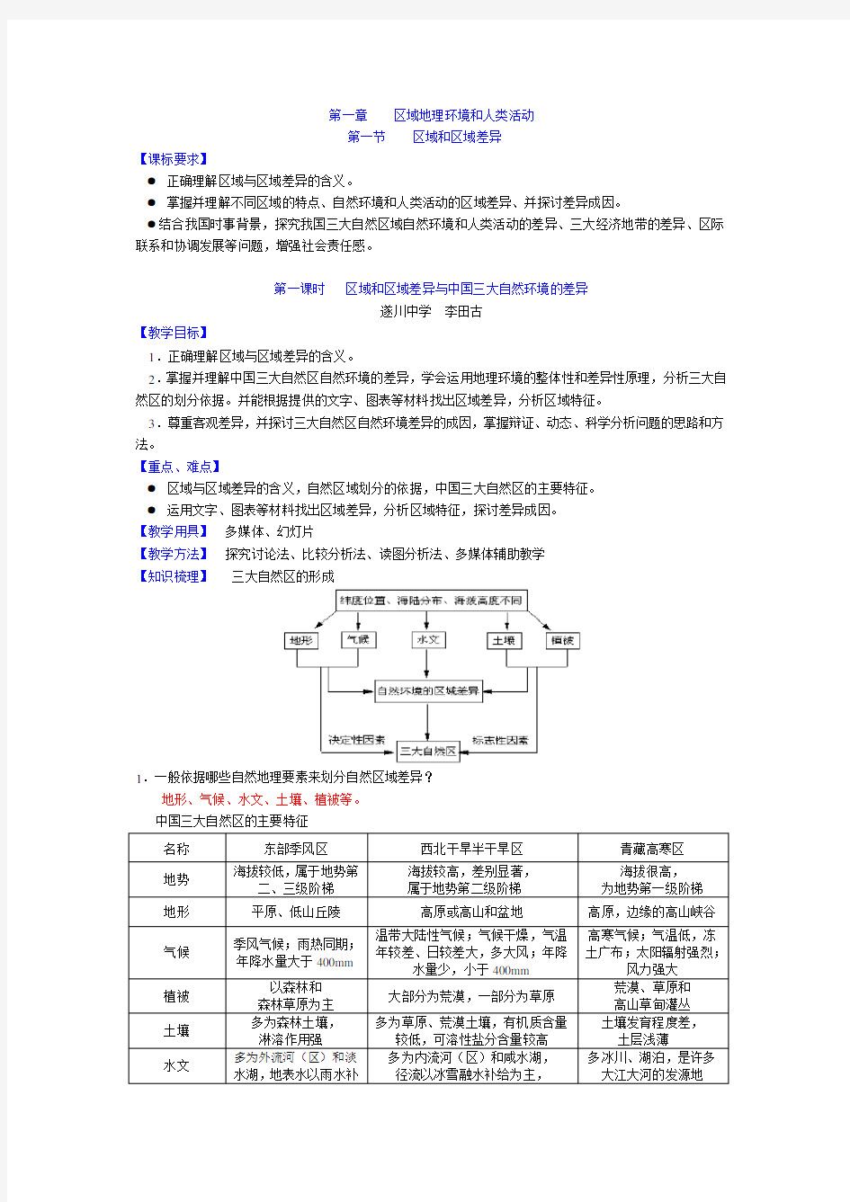 中图版中国地理必修教案