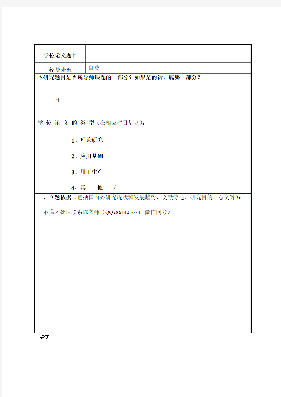 中山大学开题报告模板