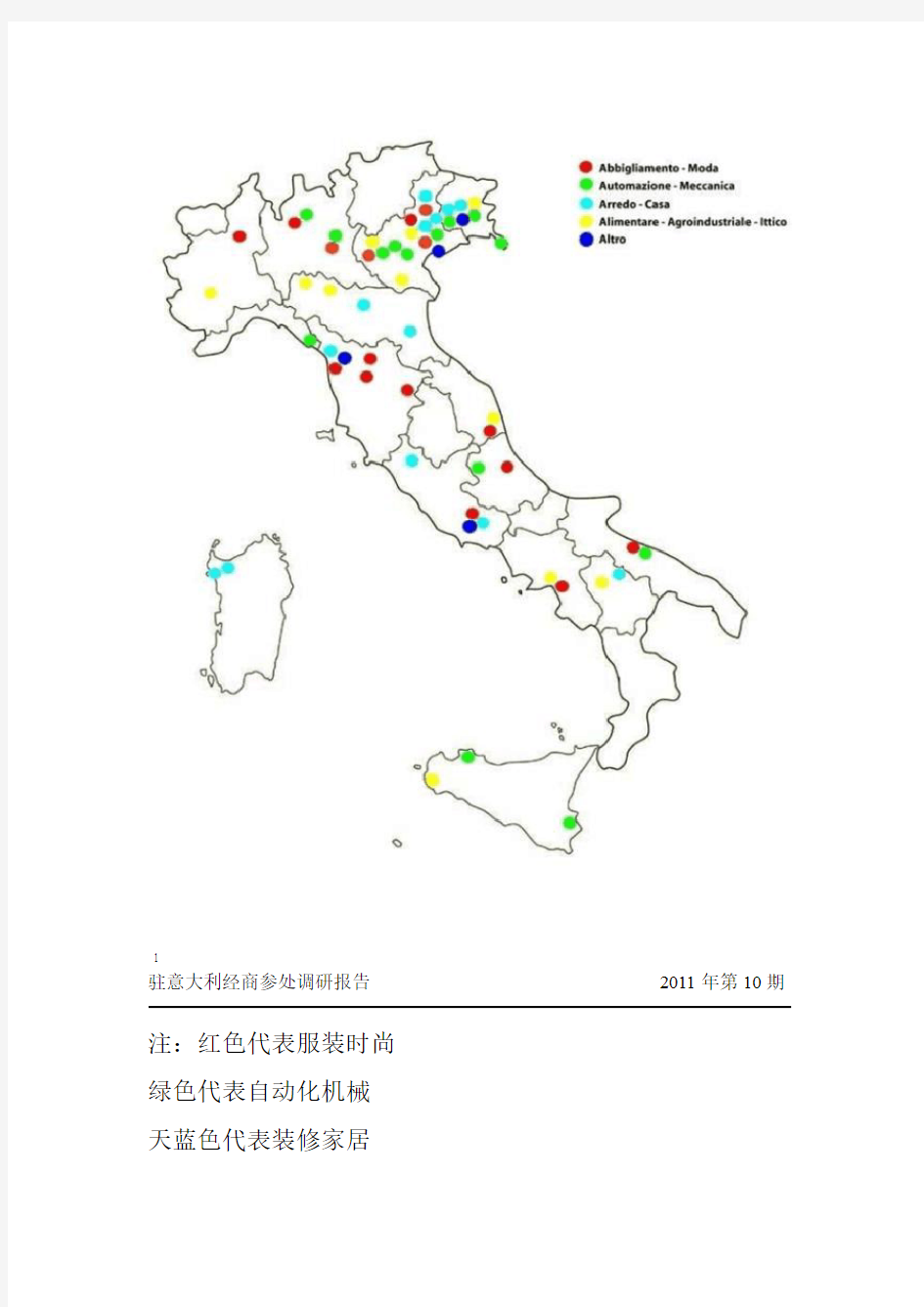 意大利产业带概况分析解析