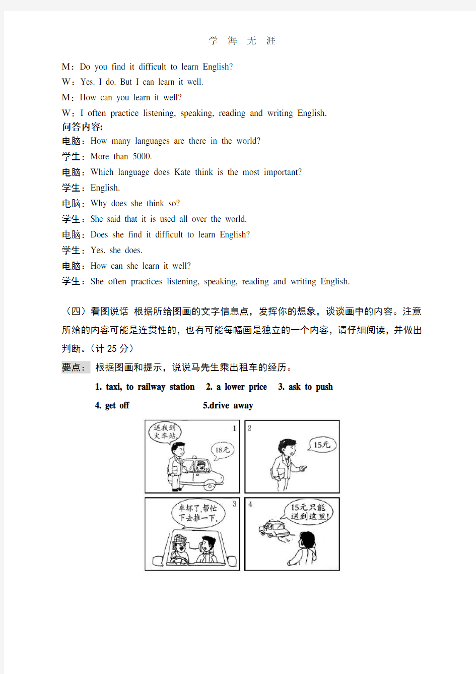 八年级英语口语考试模拟试题.pdf