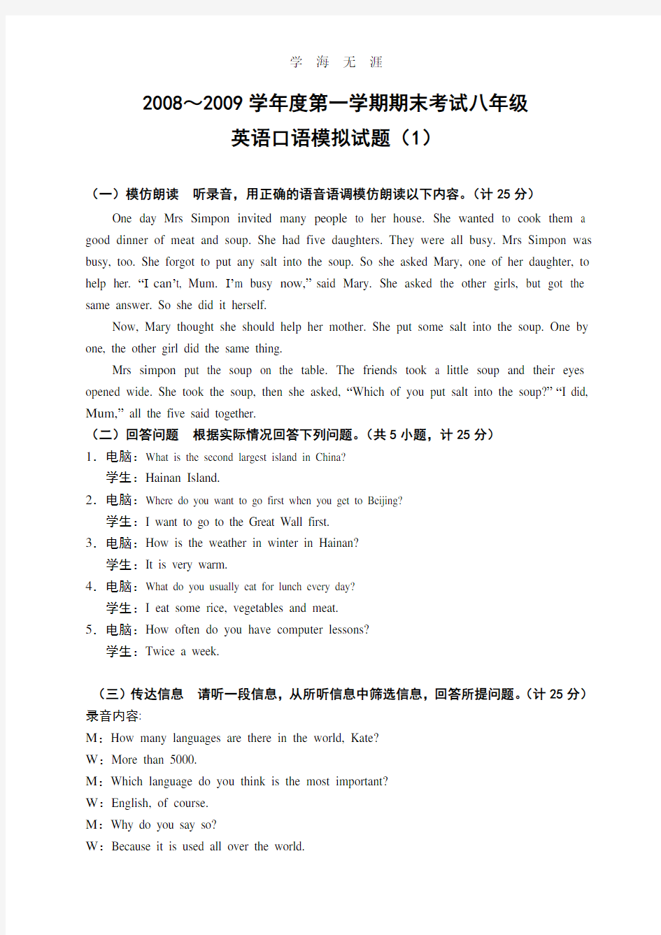 八年级英语口语考试模拟试题.pdf