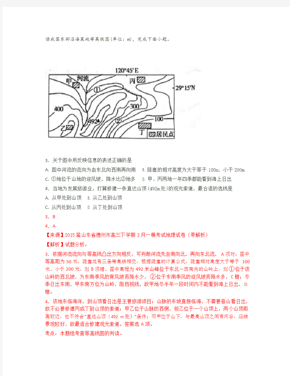 高三地理周测试题