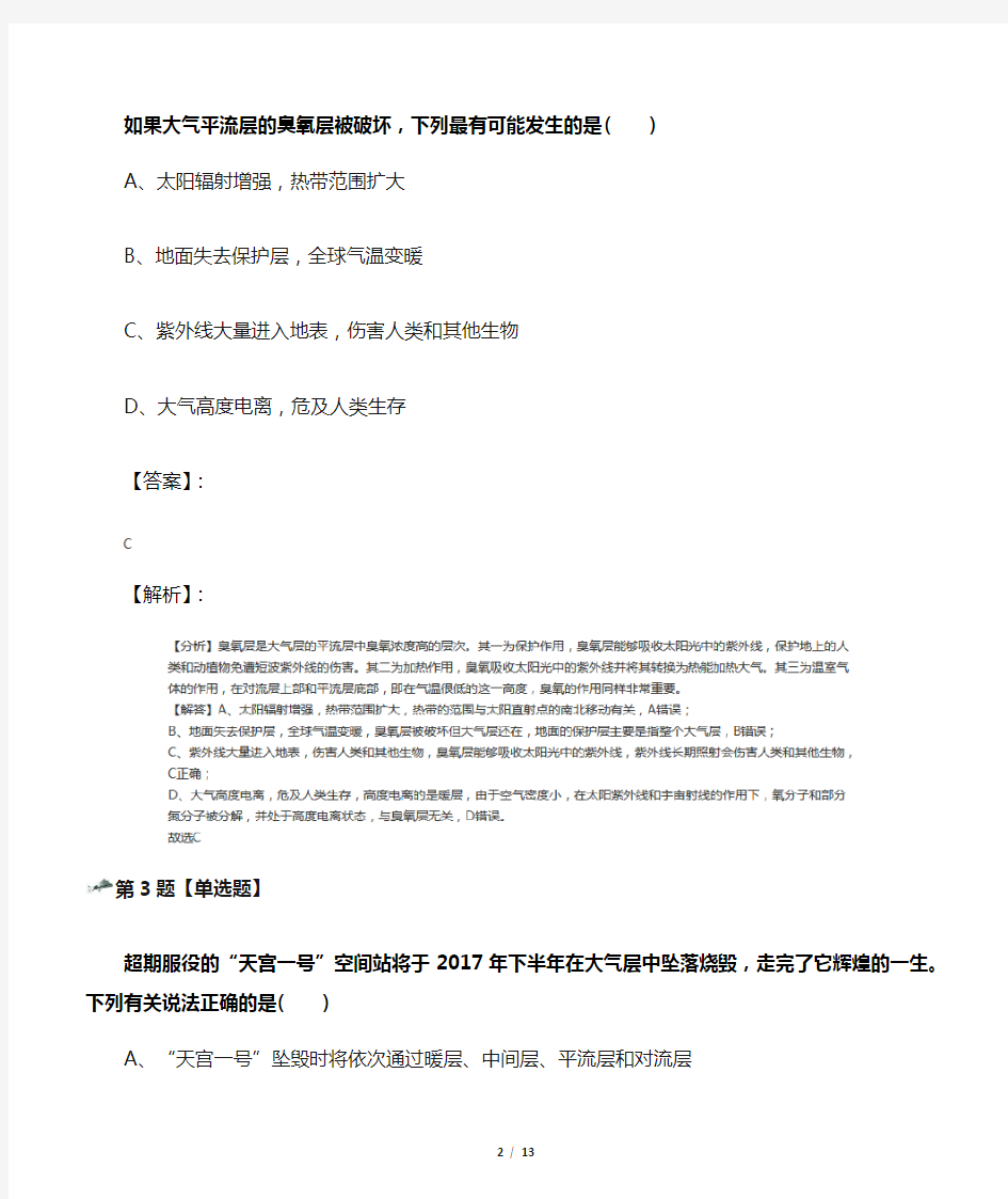 2019年精选浙教版科学八年级上册第2章 天气与气候第1节 大气层知识点练习第三十三篇