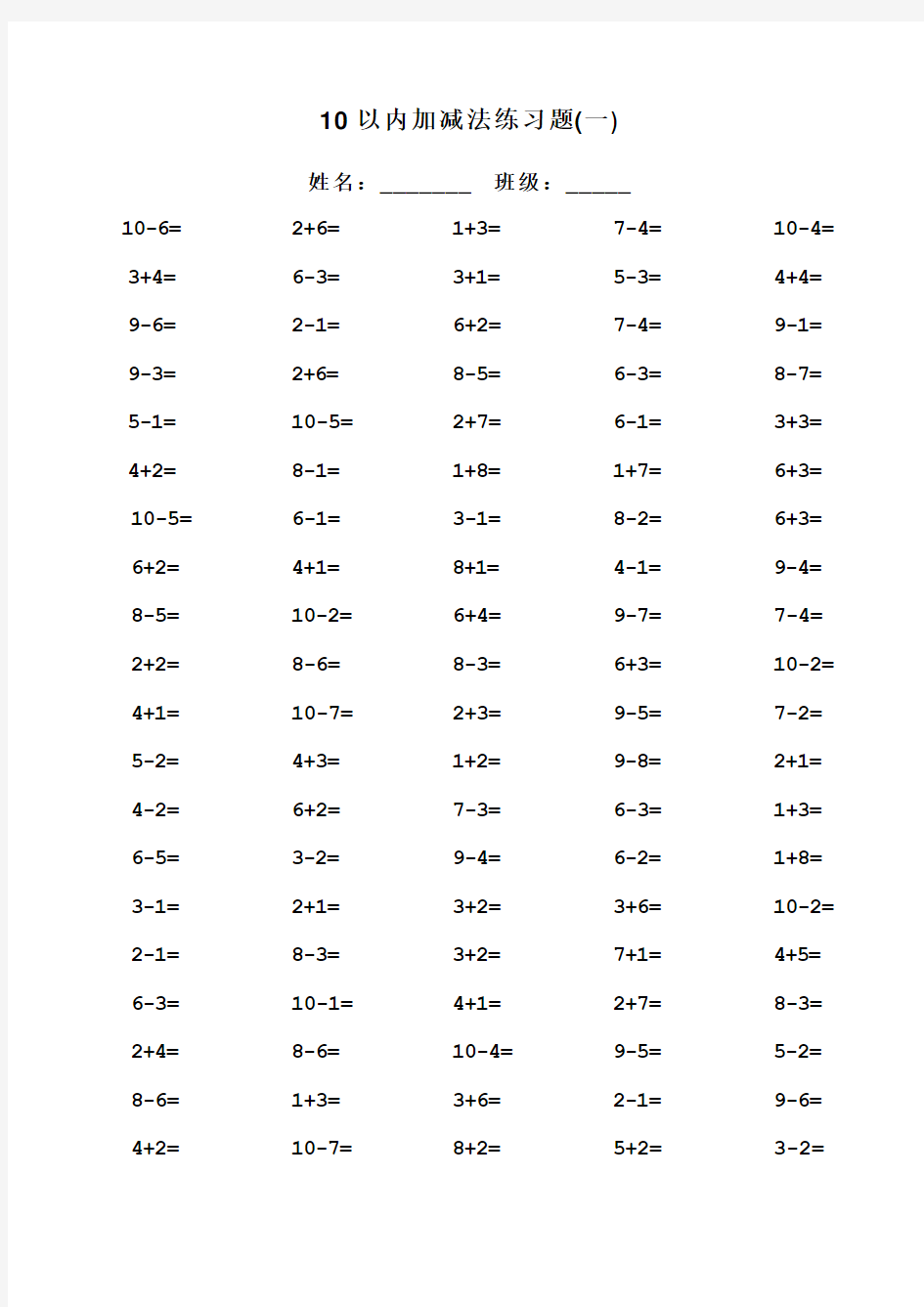 10以内加减法练习题