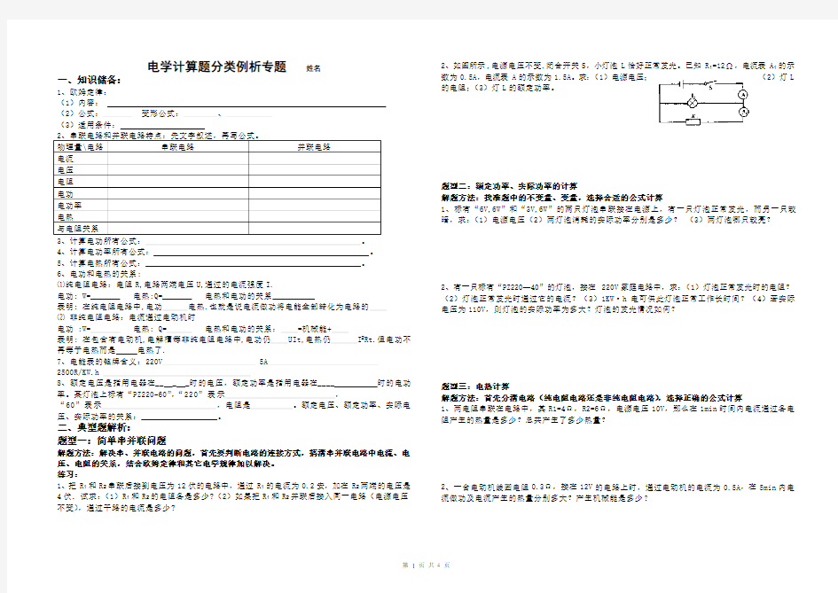 物理电学计算题分类专题解析