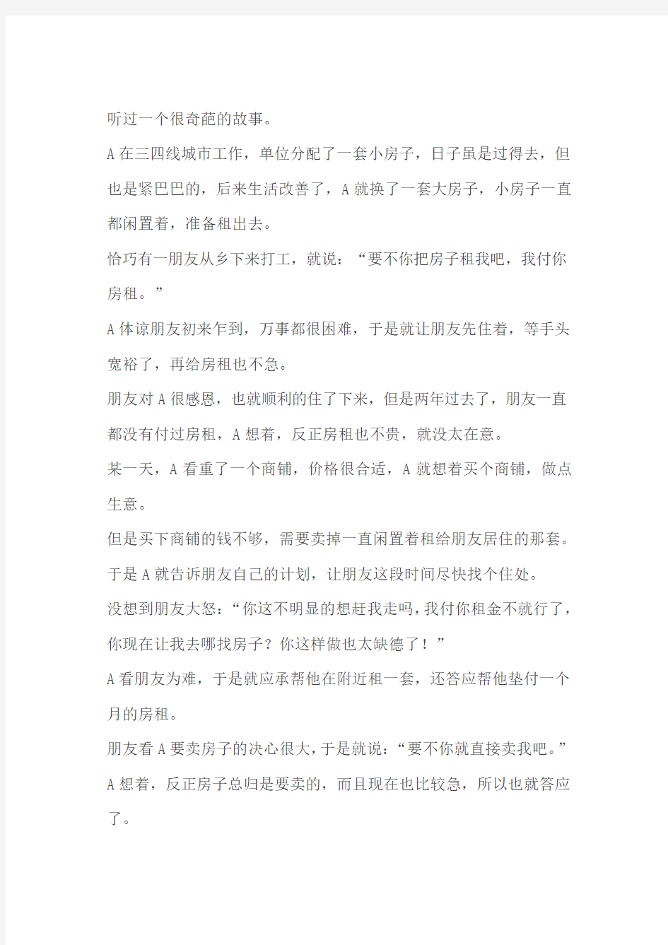 人品不好的人,不值得深交(深度好文)