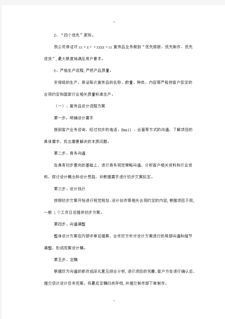 广告公司投标印刷品及宣传品服务实施方案