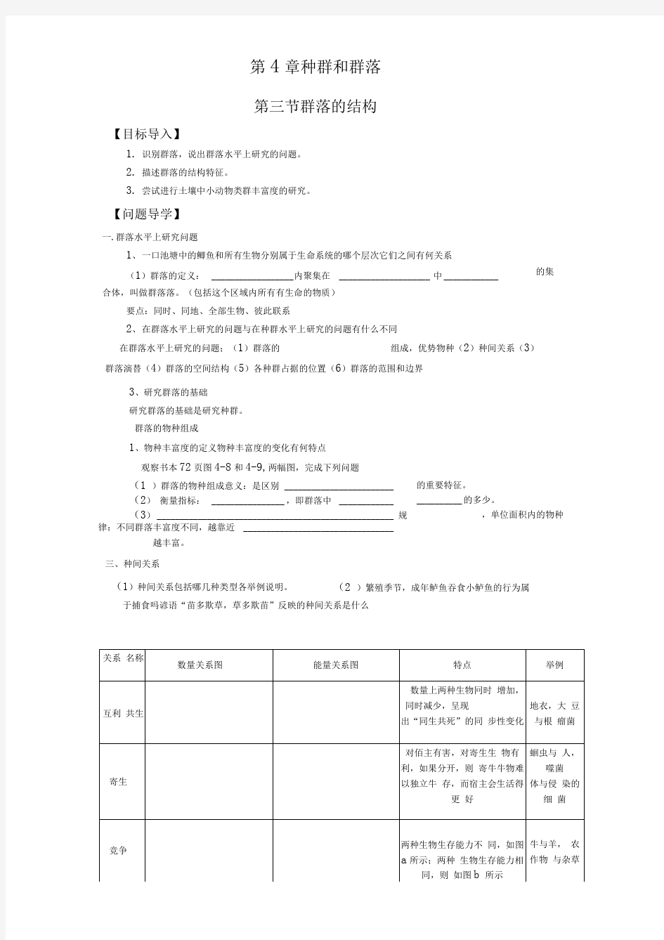 群落的结构导学案