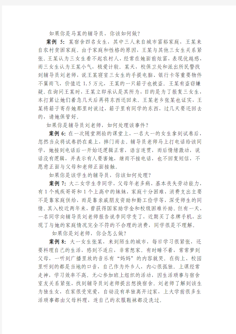 辅导员技能大赛案例分析题库