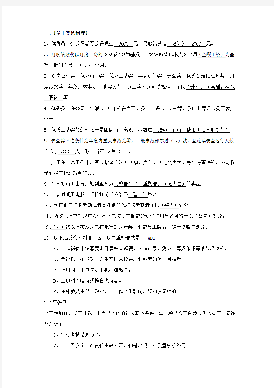 公司制度和企业文化