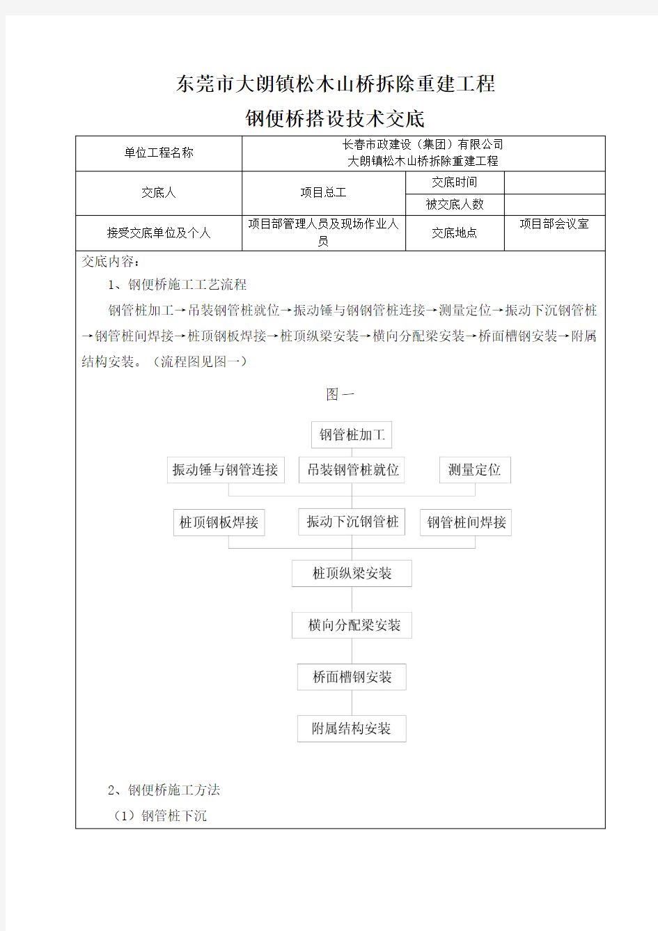 钢便桥搭设技术交底