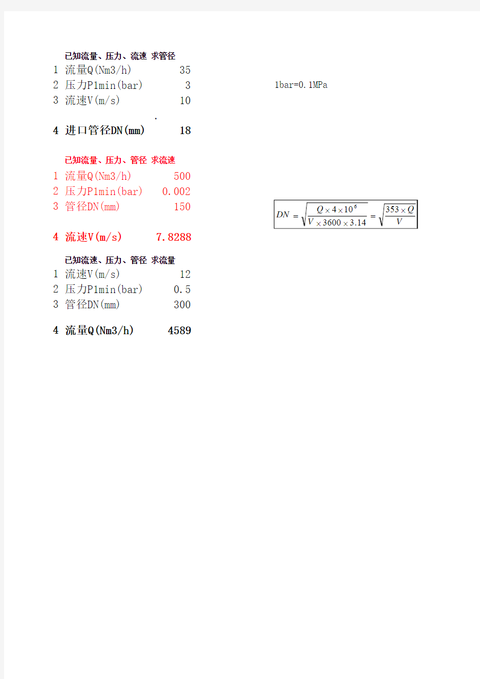 工况、标况流量快速换算