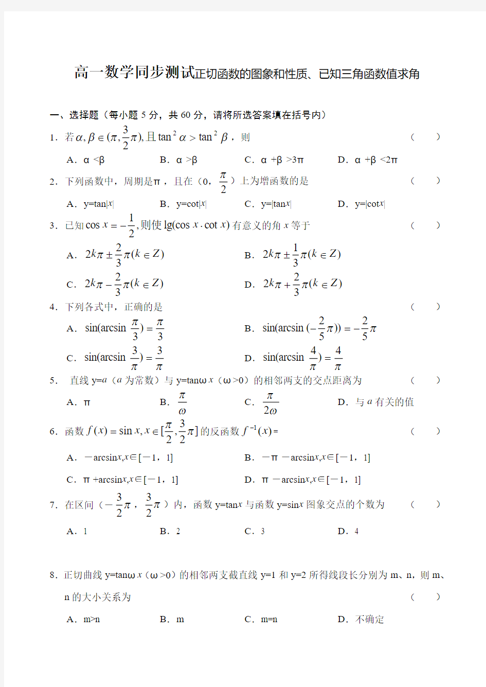 高一下学期数学同步测试(8)