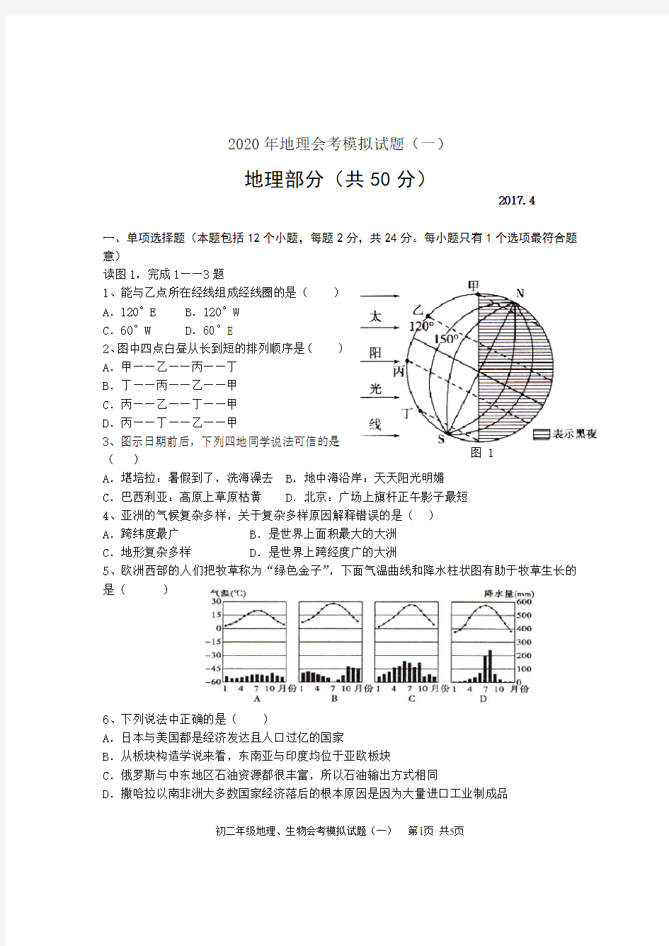 2020年中考地理模拟试题(附答案)