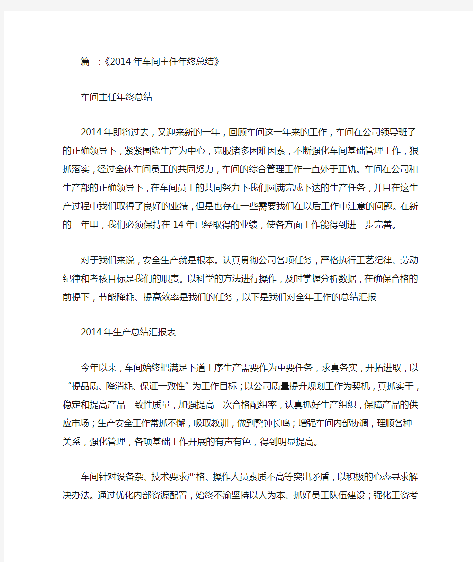 制药企业车间主任工作总结和规划