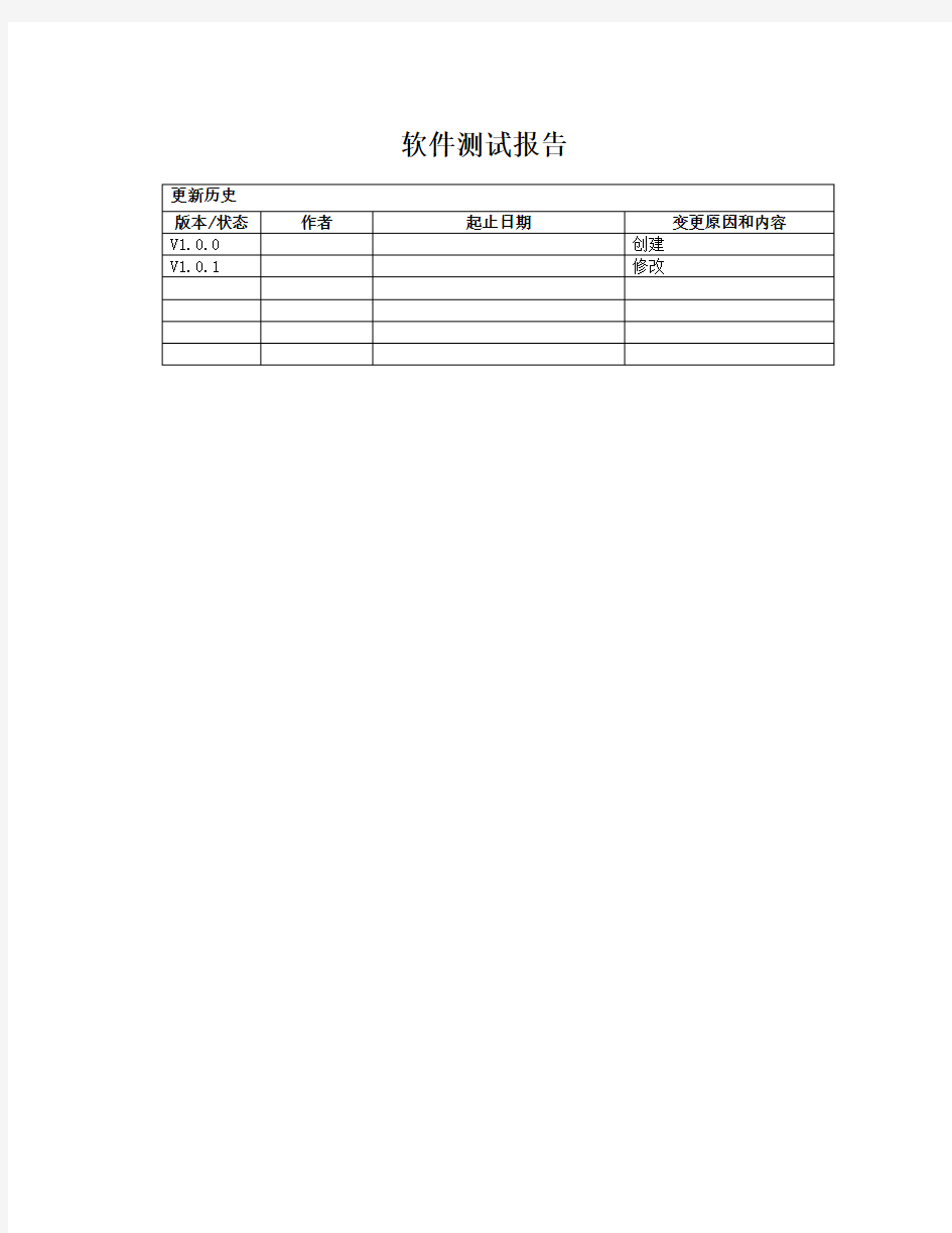 (项目管理)项目测试总结报告