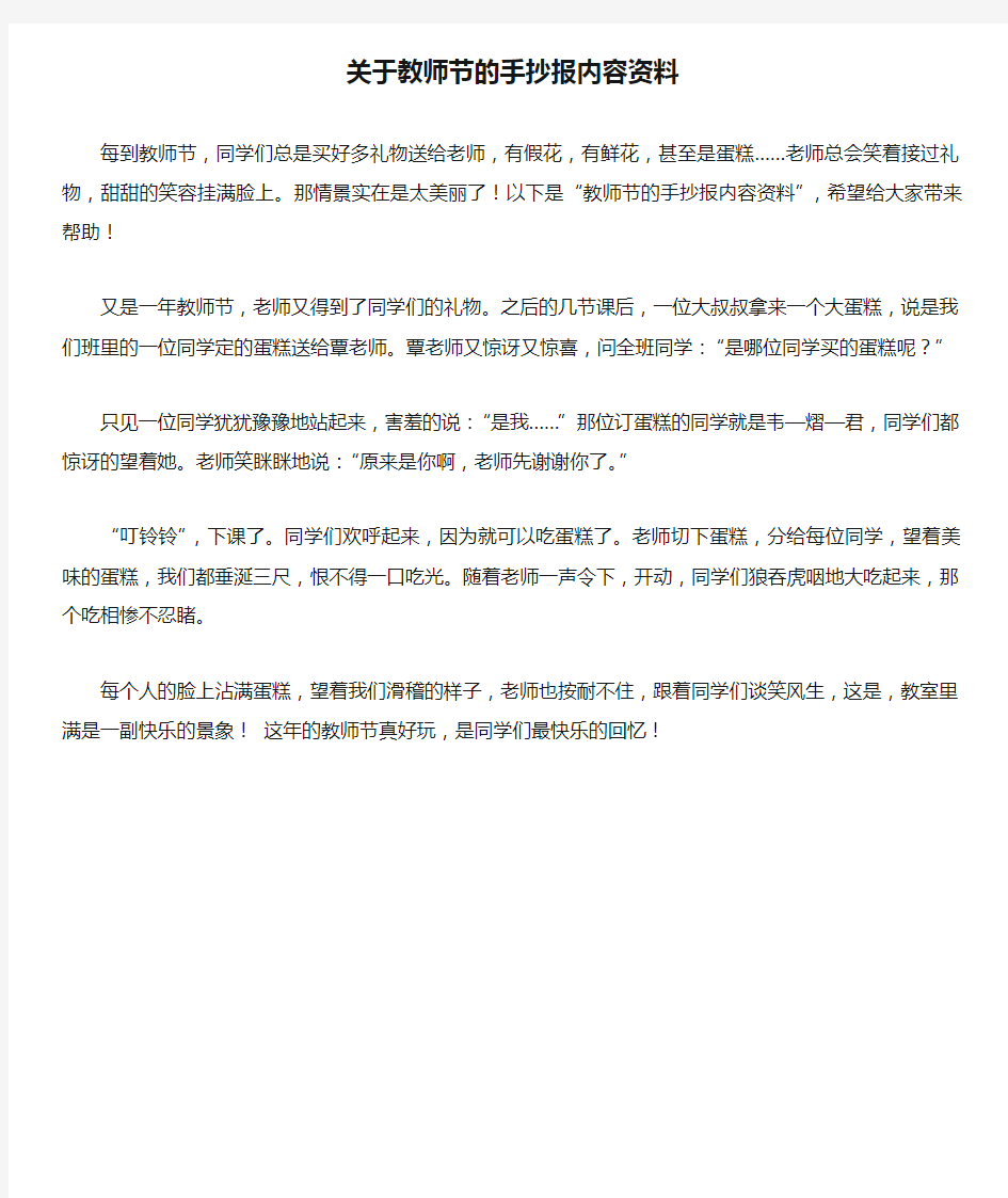 关于教师节的手抄报内容资料