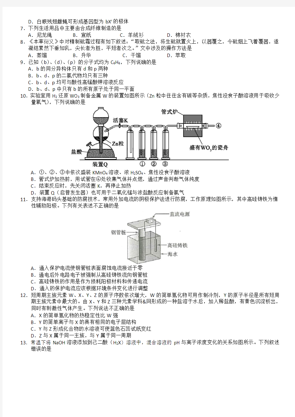 2017年全国卷1高考理综试题及解析