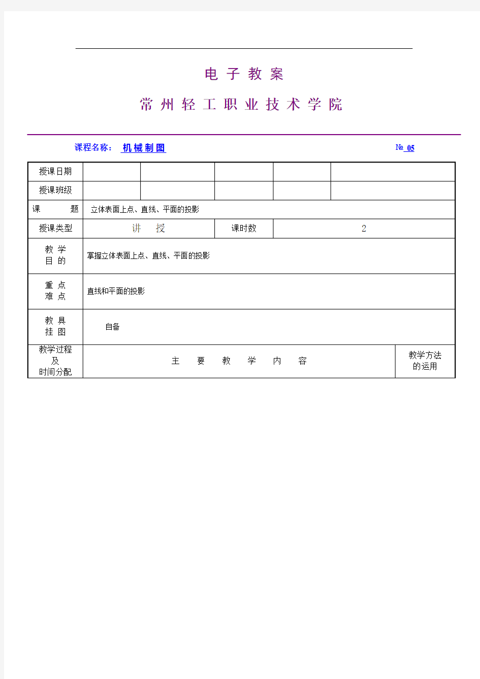 立体表面上点、直线、平面的投影