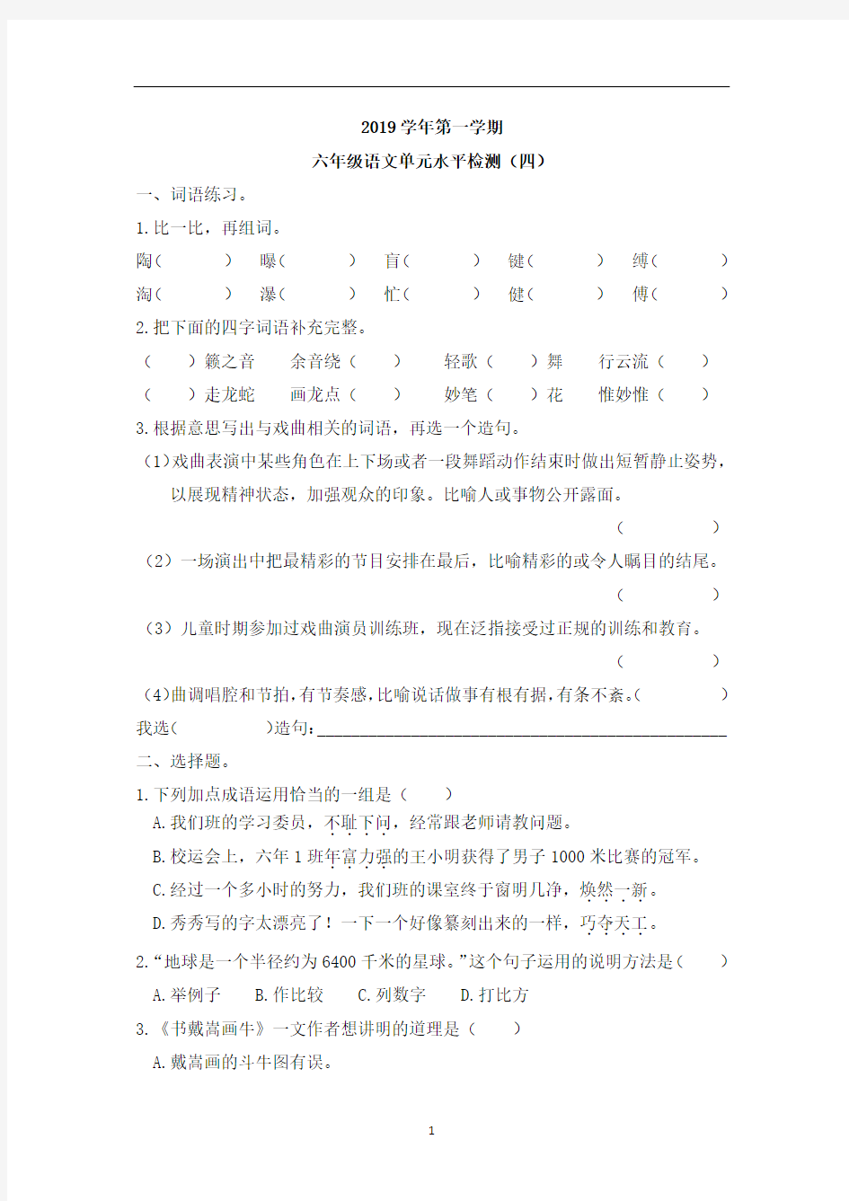 六年级上册语文试题 广东省广州市越秀区六年级上册七、八单元语文测试卷部编版