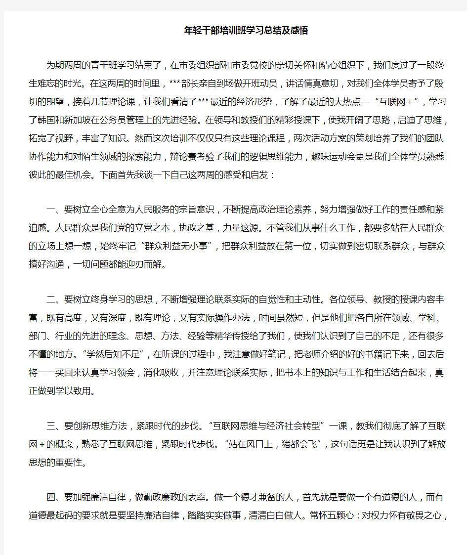 培训班学习总结及感悟