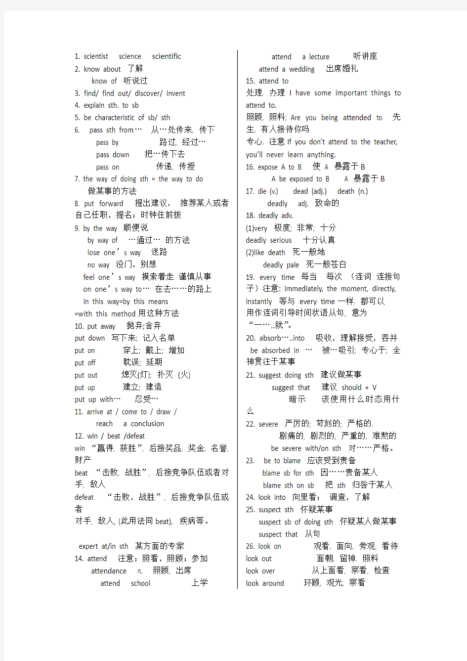 人教版新课标高中英语必修五知识点总结