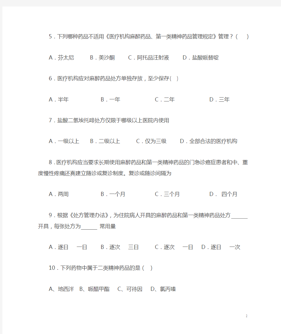 2017年执业医师麻醉药品、第一类精神药品处方权资格