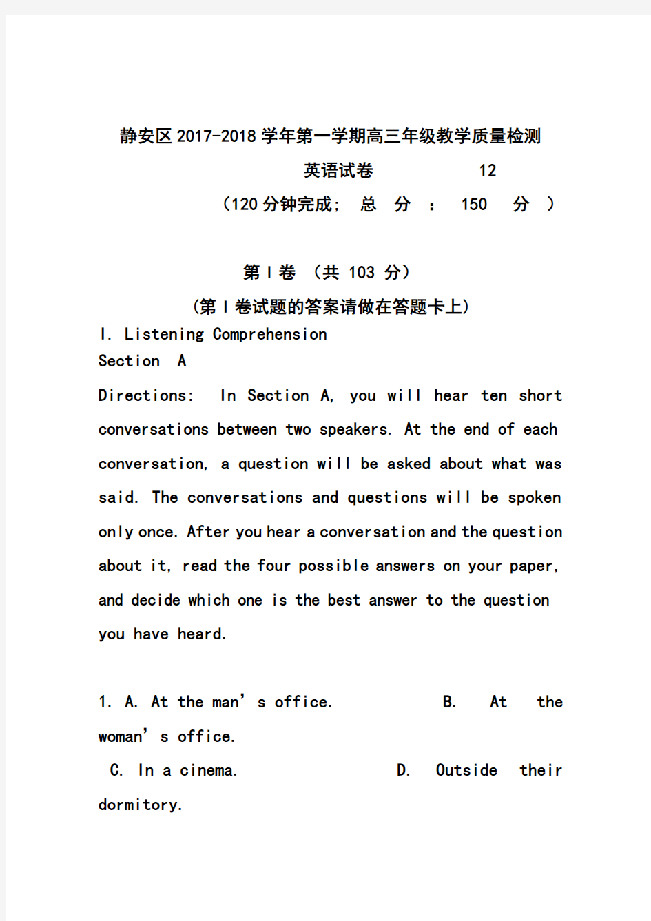 2017-2018届上海市静安区高三上学期期末教学质量检测(一模)英语试题及答案