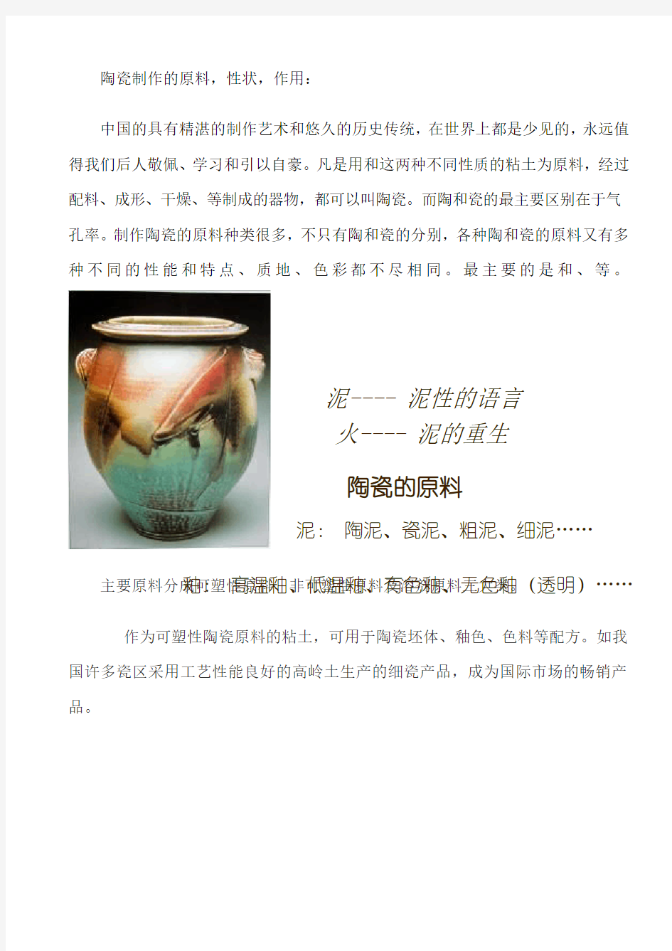 陶瓷制作的原料 (1)