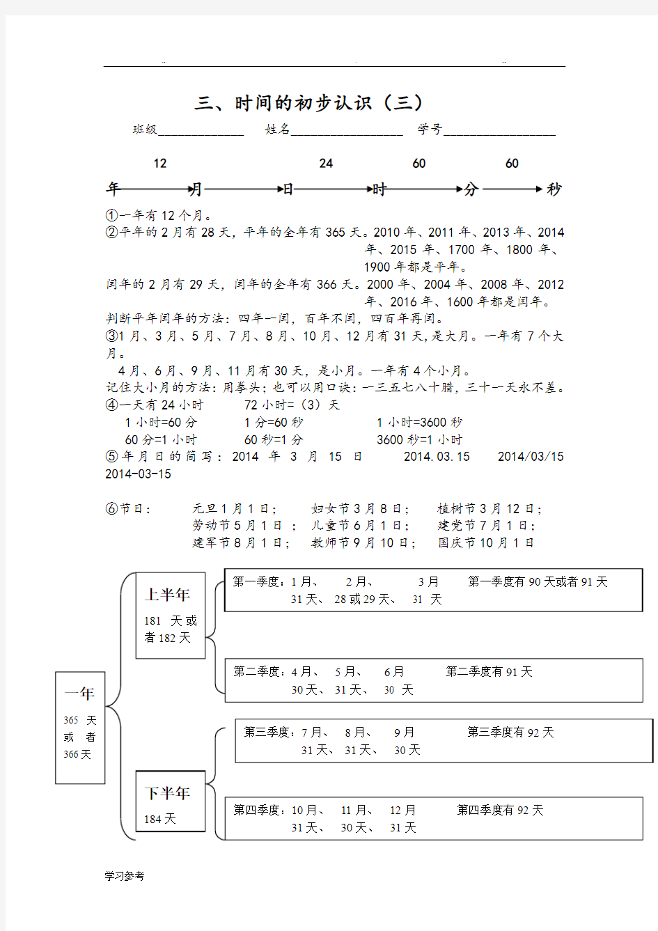 上海版小学数学三年级第三单元时间的初步认识(三)的知识点汇总