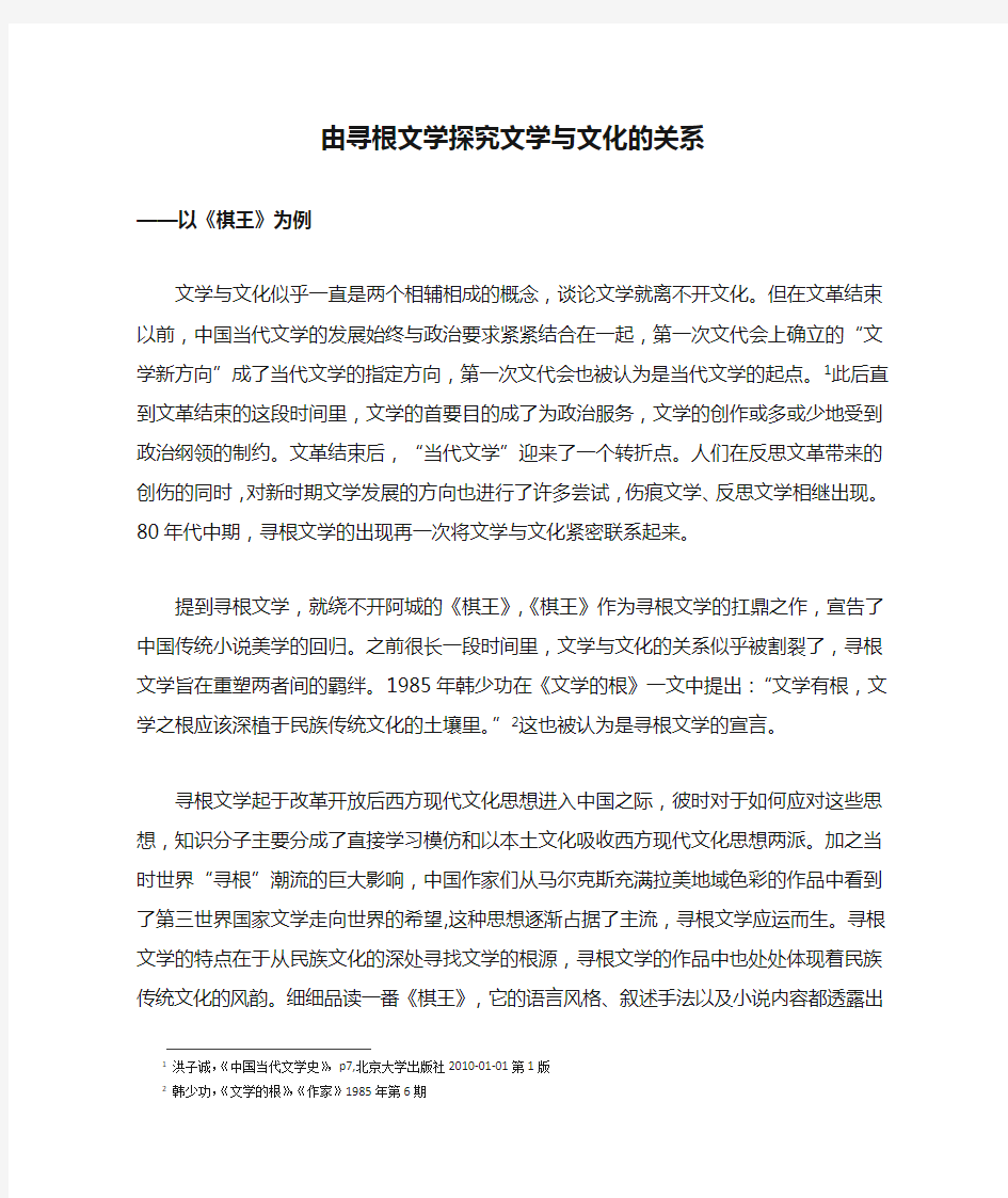 由寻根文学探究文学与文化的关系