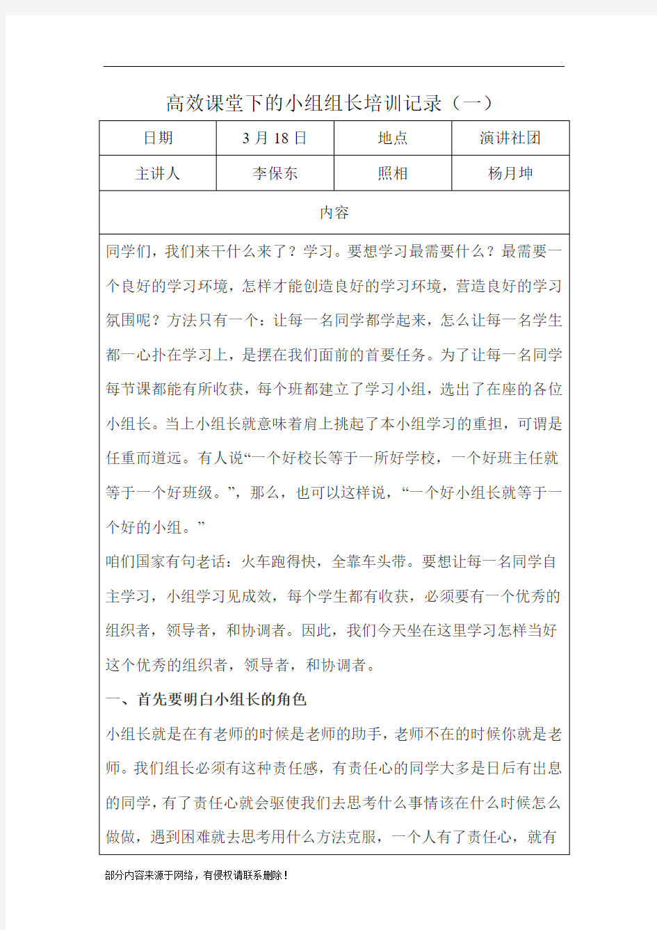 高效课堂下的小组组长培训记录