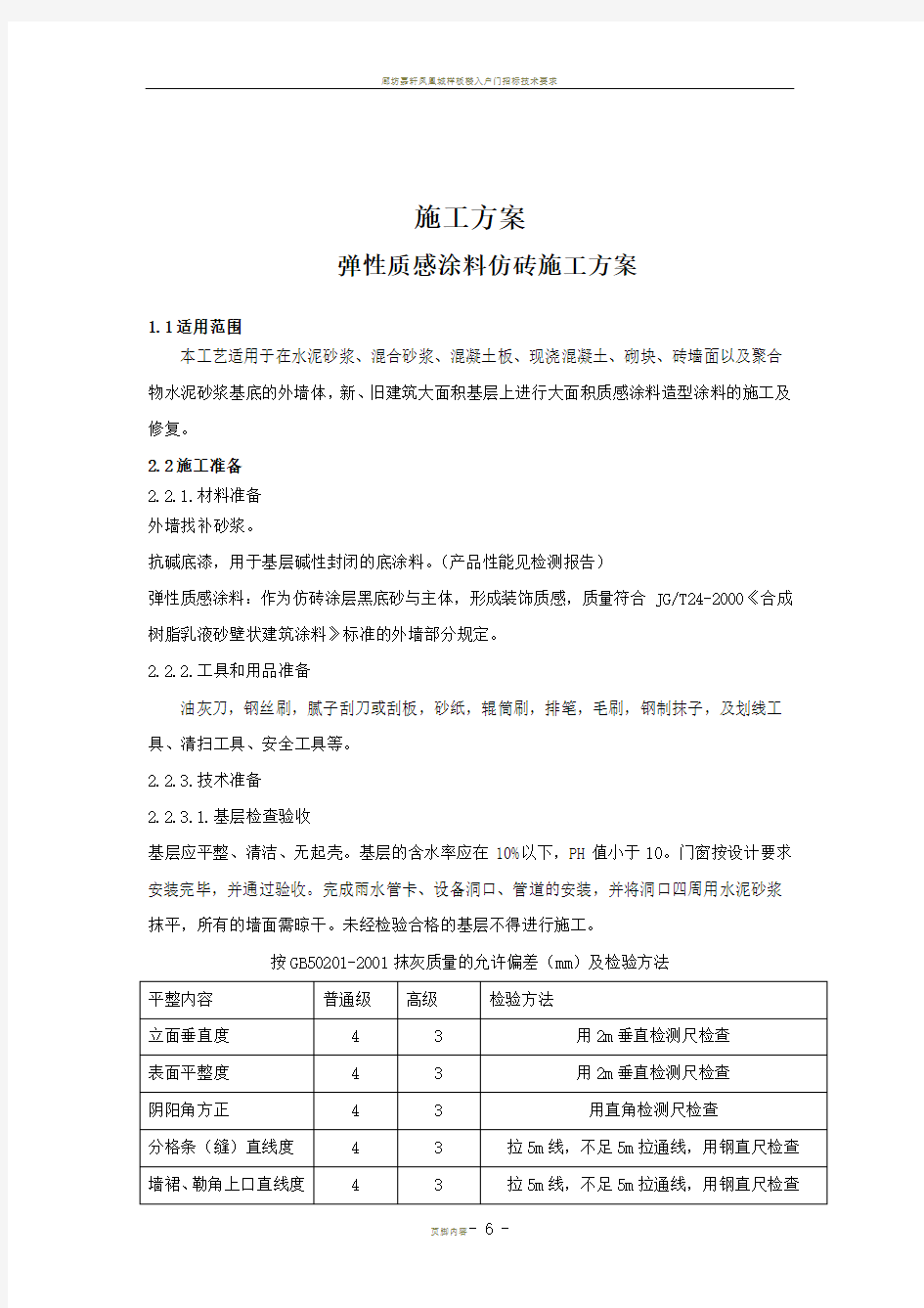 外墙质感涂料施工工艺