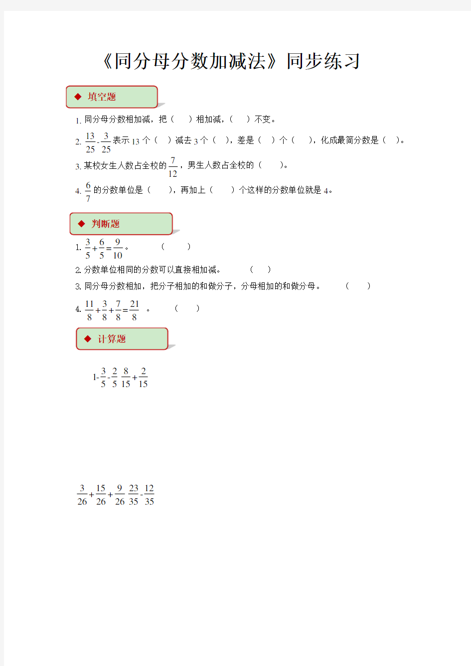 《分数加减混合运算》练习题