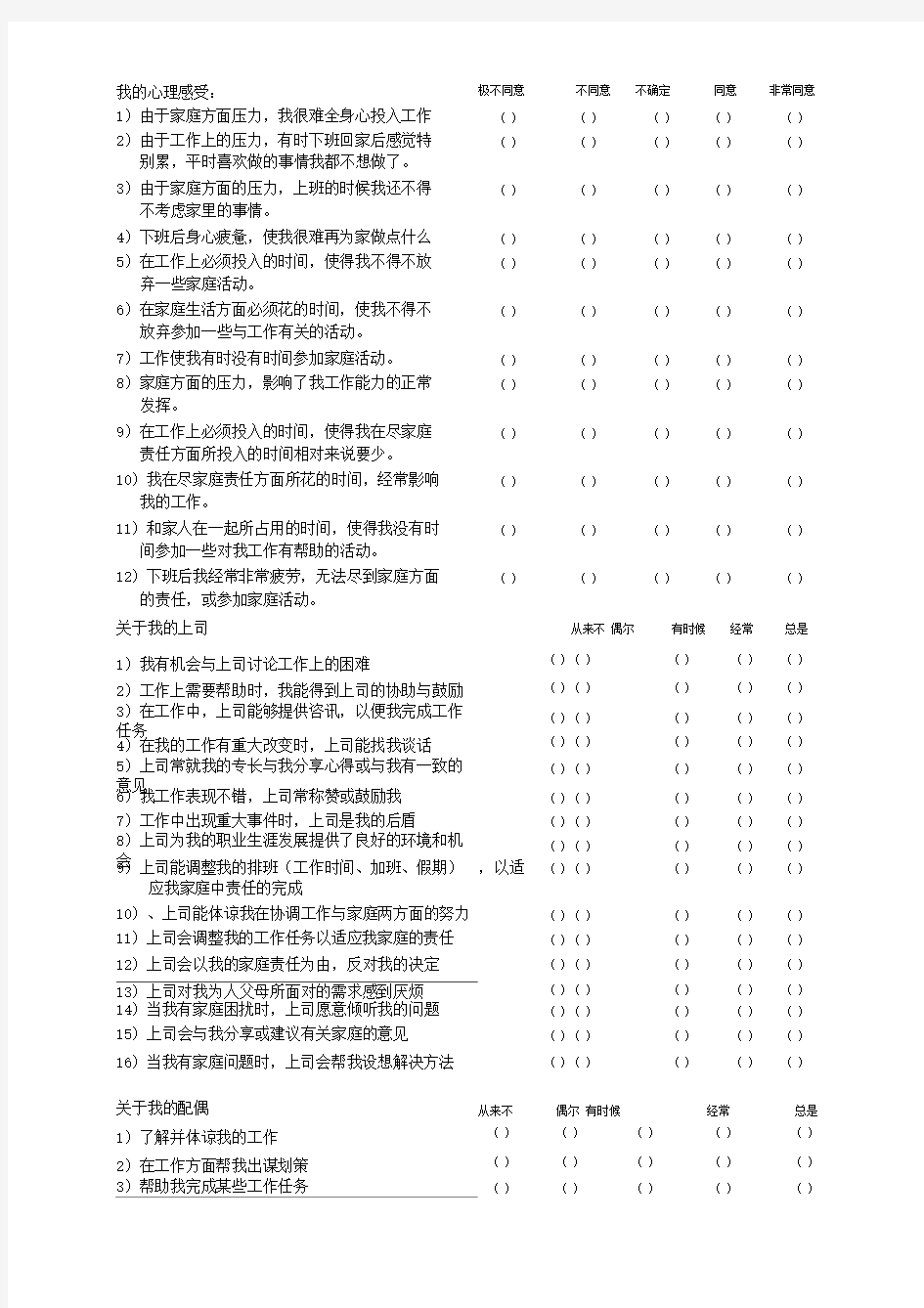 学校网络学习家长调查问卷